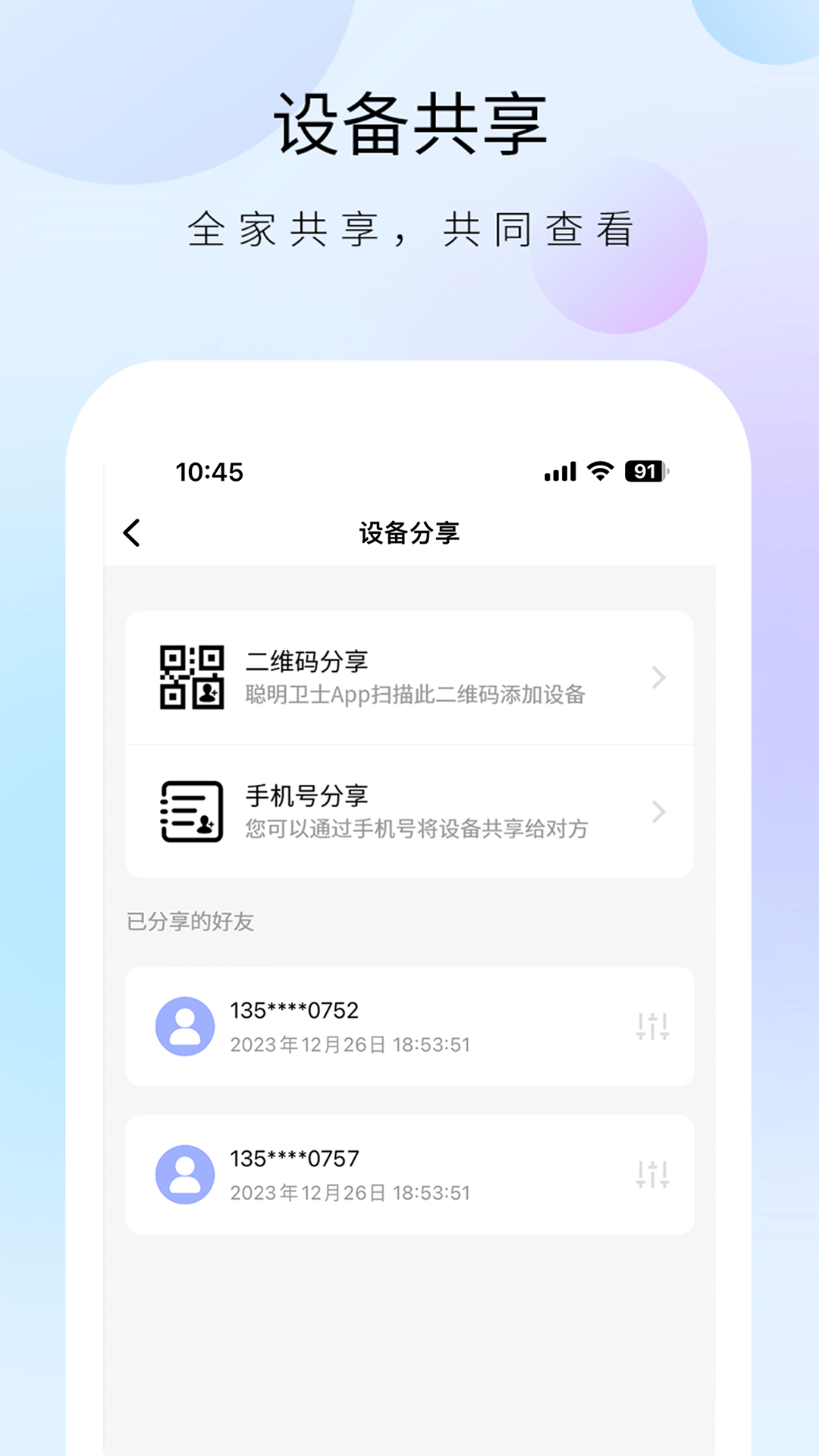 聪明卫士截图4