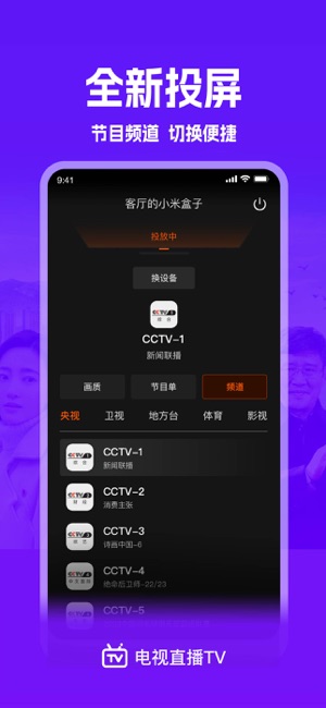 电视直播TViPhone版截图4