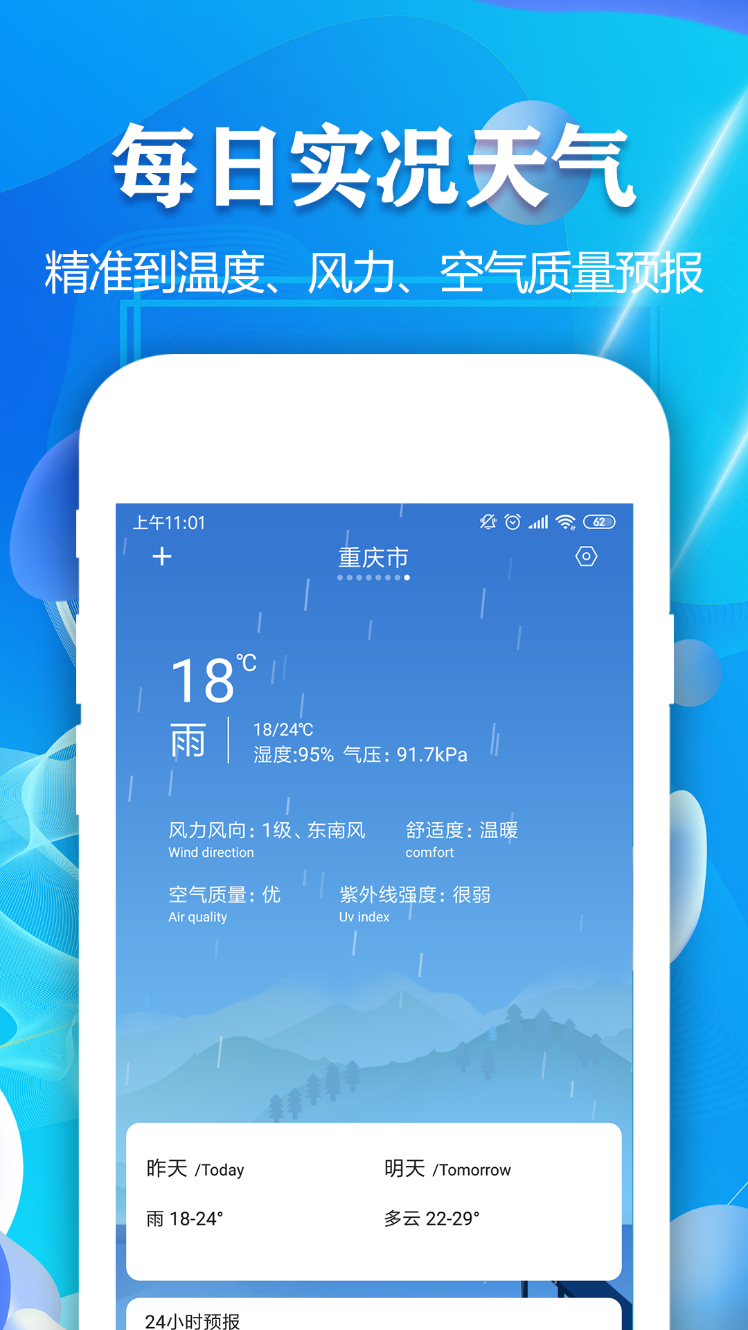 实时天气预报鸿蒙版截图1