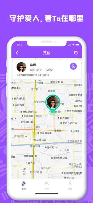 定位追踪iPhone版截图1