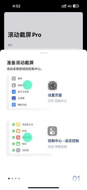 滚动截屏ProiPhone版截图1