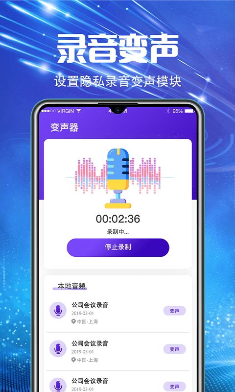 万能录音机截图4