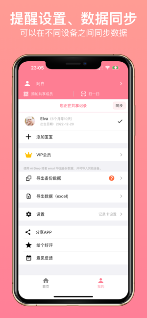 宝宝生活记录iPhone版截图7