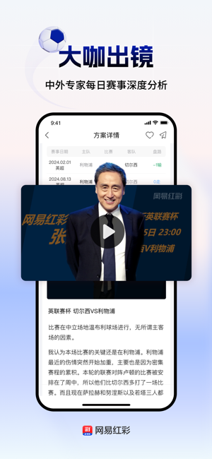 网易红彩iPhone版截图3