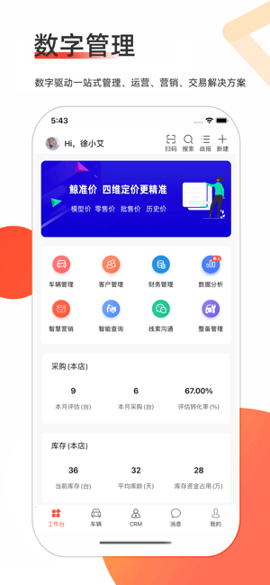 智慧二手车iPhone版截图1