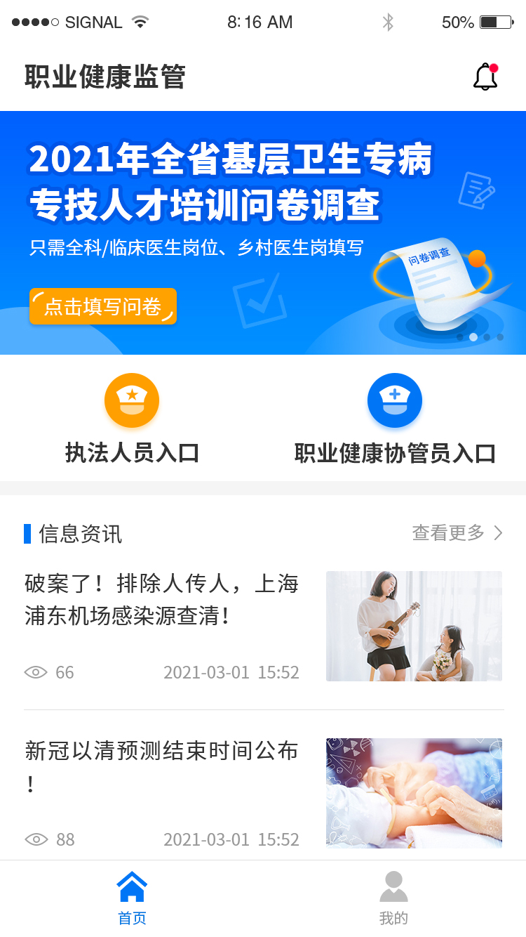 职业健康监管截图2