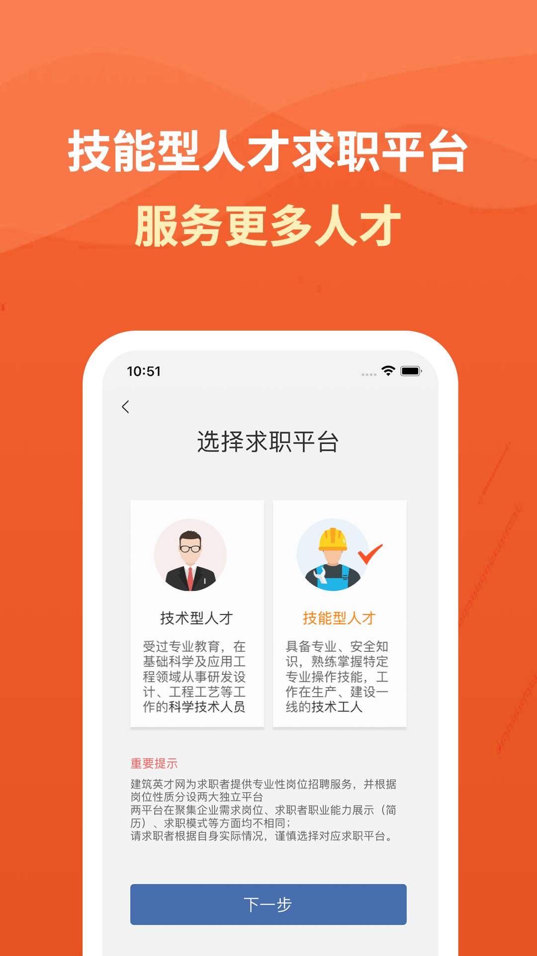 建筑英才网鸿蒙版截图5