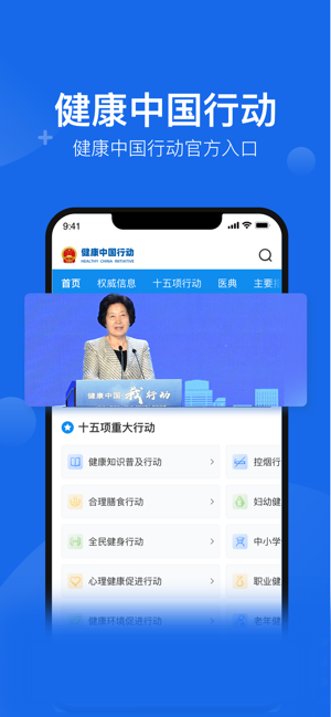 健康中国（官方版）iPhone版截图2