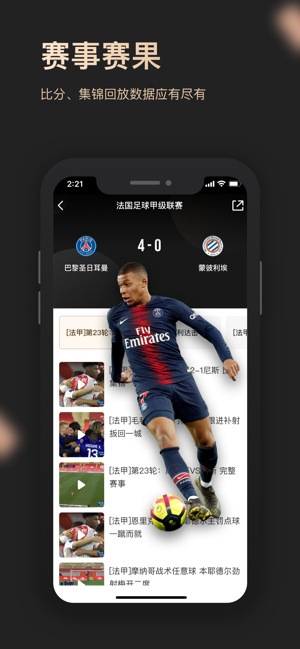 央视体育VIPiPhone版截图7