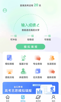 金石教育截图4