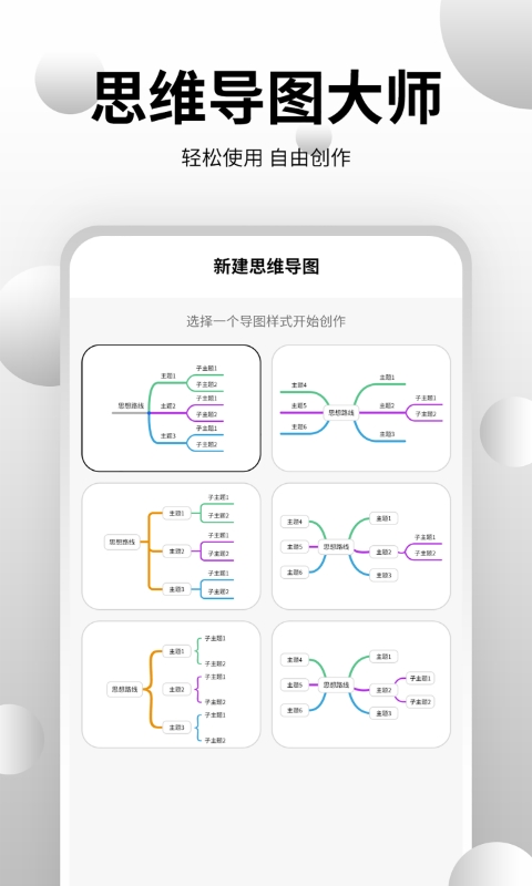 思维导图大师截图2