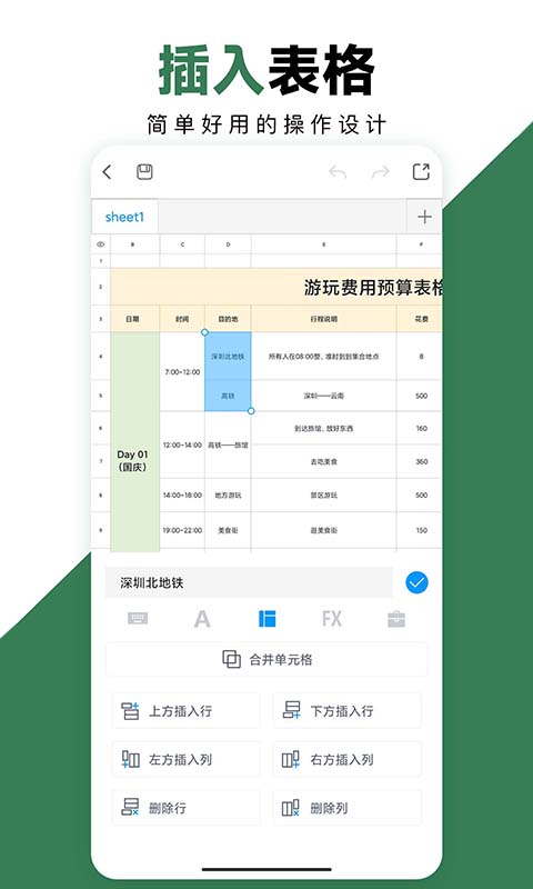 Excel手机办公表格截图4