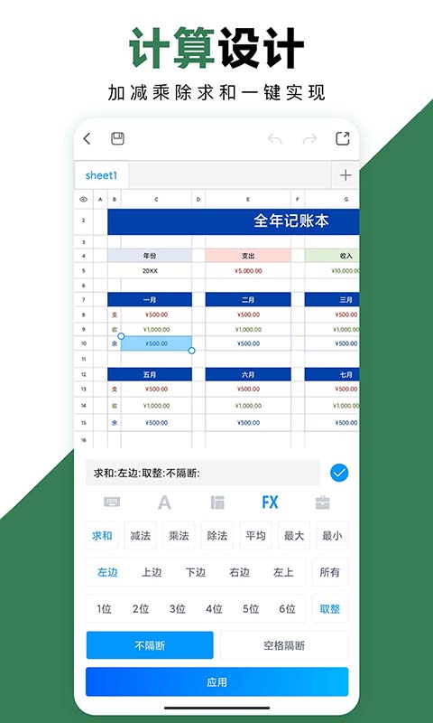 Excel手机办公表格截图3