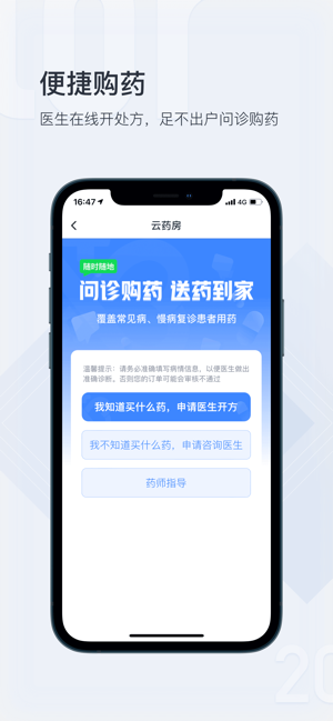 微医iPhone版截图2