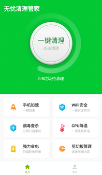 无忧清理卫士截图1
