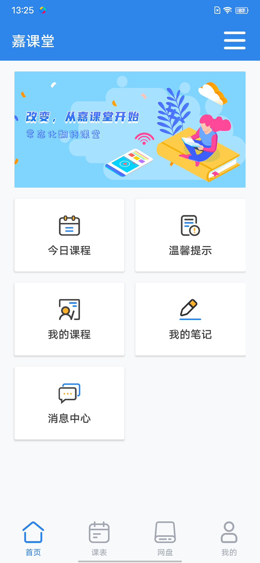 嘉课堂截图1