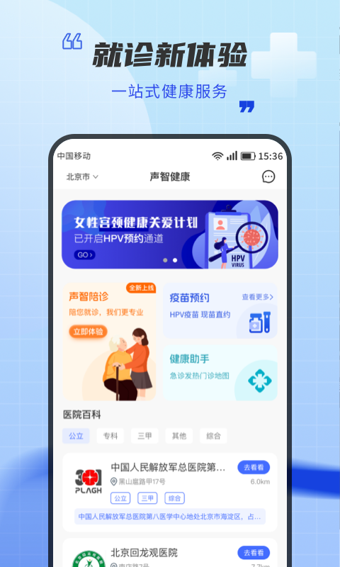 声智健康截图3