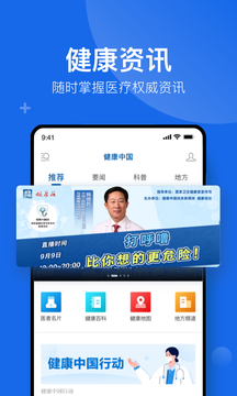 健康中国(官方版)截图1