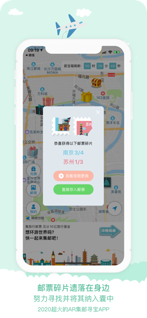 宝藏地图:AR寻宝赢环游大奖iPhone版截图4