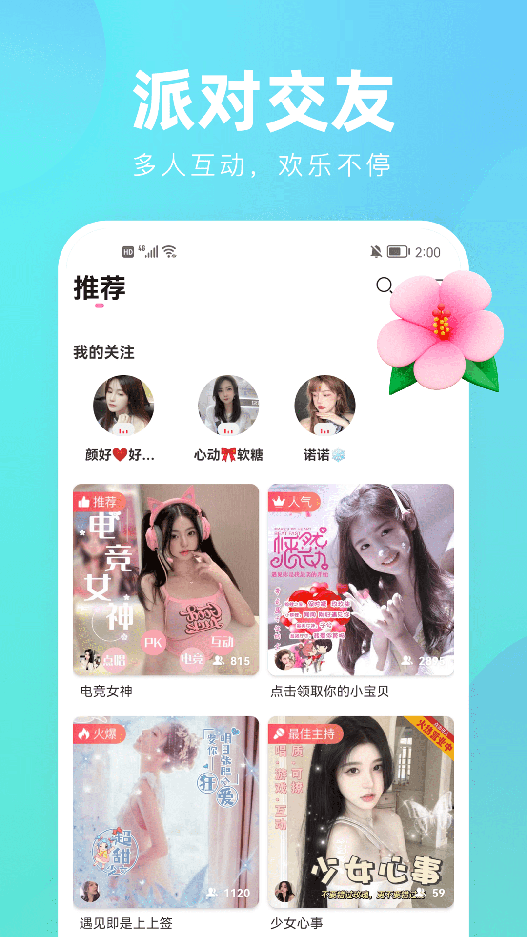 花小游截图2