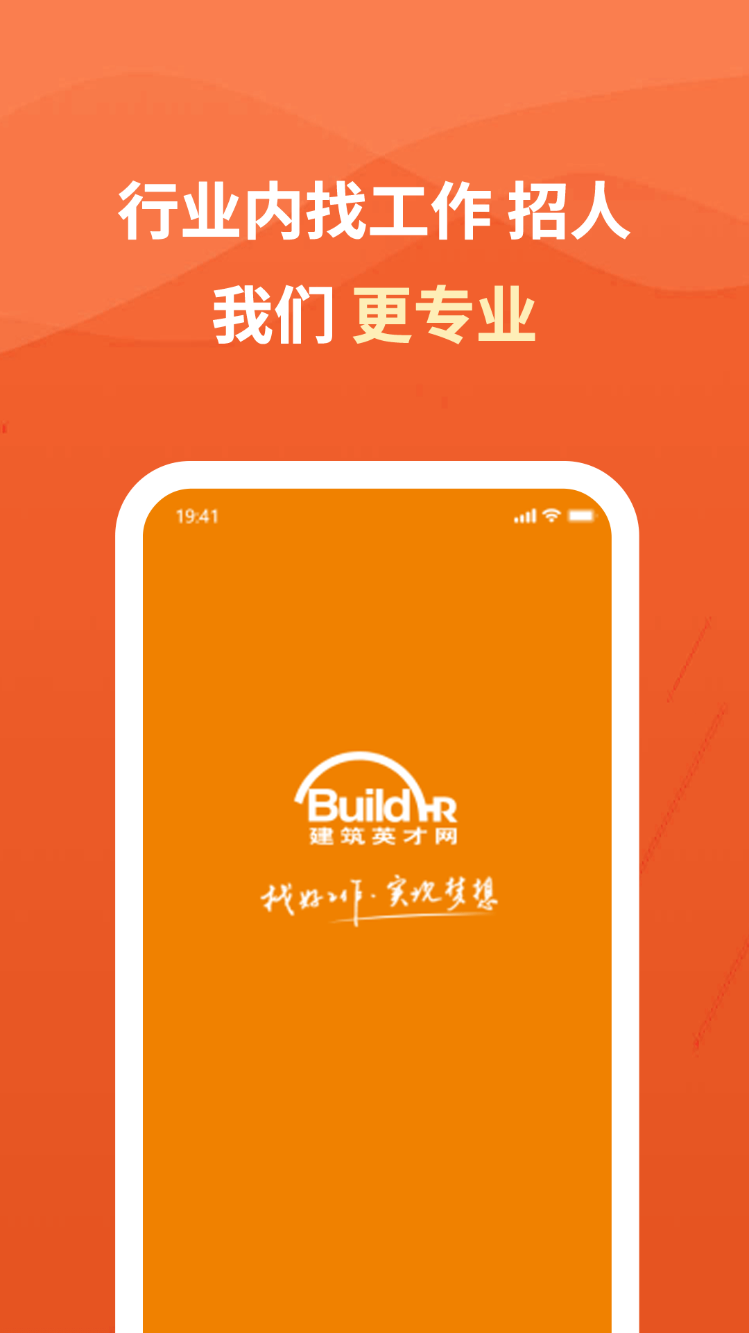 建筑英才网鸿蒙版截图1