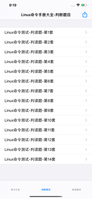 Linux命令手册大全iPhone版截图1