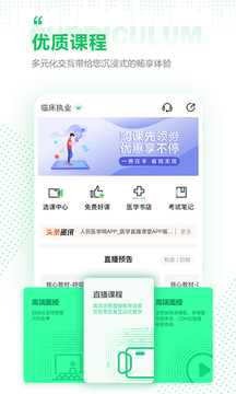 医学直播课堂人民医学网截图4