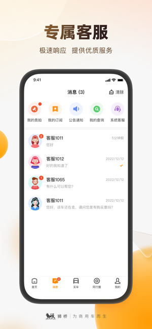 狮桥二手车iPhone版截图3