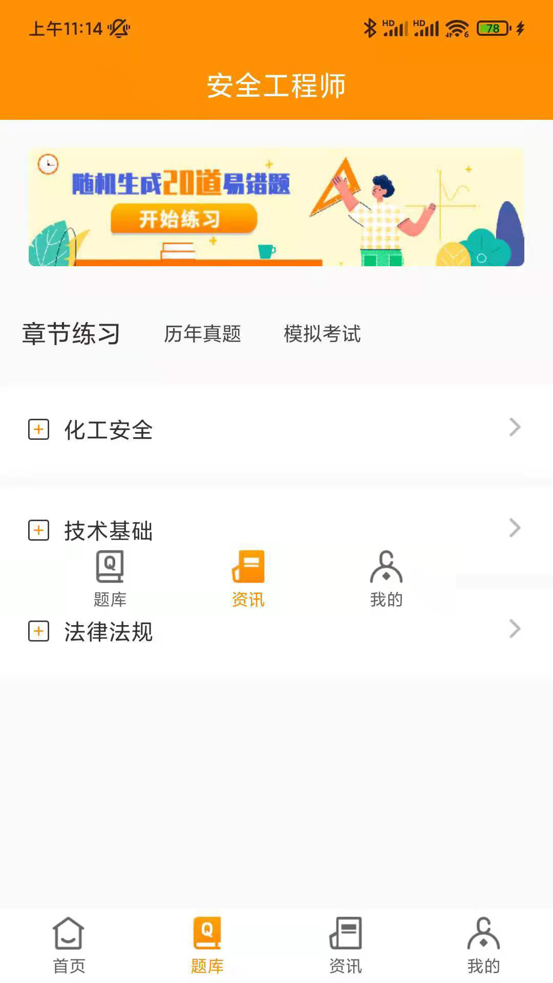 安全工程师刷题宝截图2