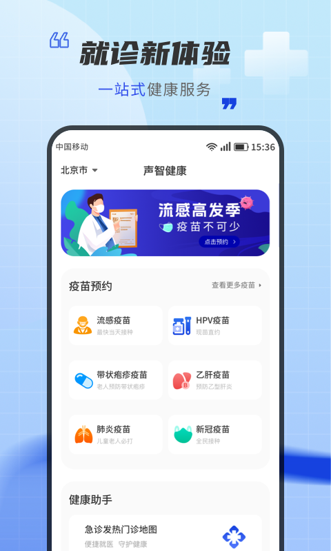 声智健康截图2