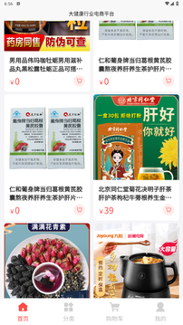 大健康行业电商平台截图5