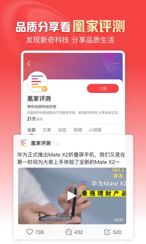 凤凰新闻鸿蒙版截图4