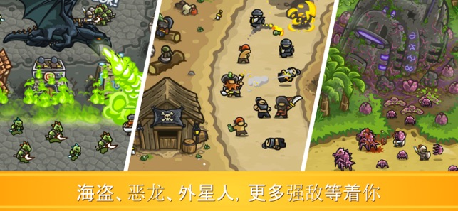 KingdomRushFrontiers塔防史诗冒险iPhone版截图6