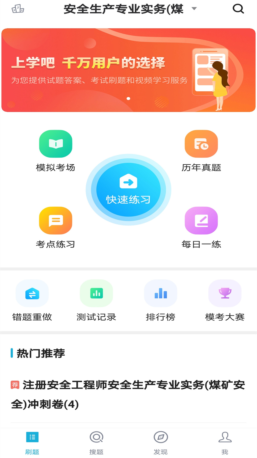 注册安全工程师截图1