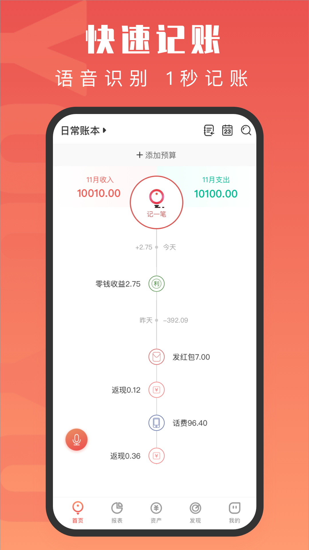 有鱼记账鸿蒙版截图1