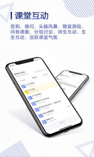 正保云课堂截图2