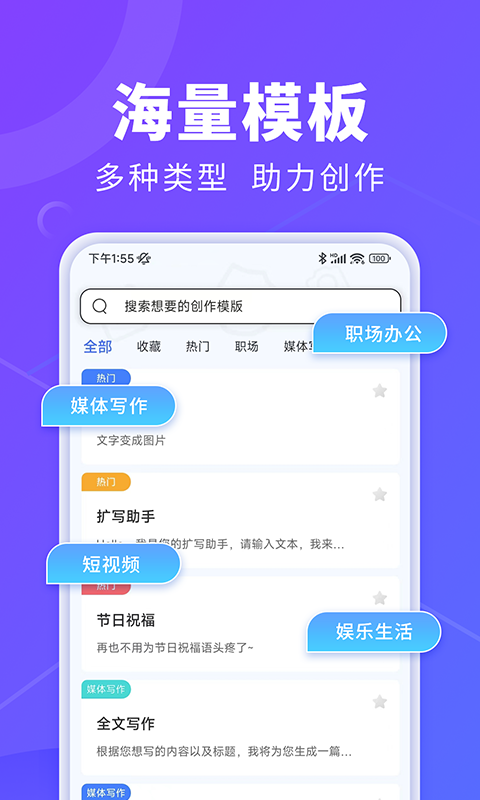 AI办公秘书截图4