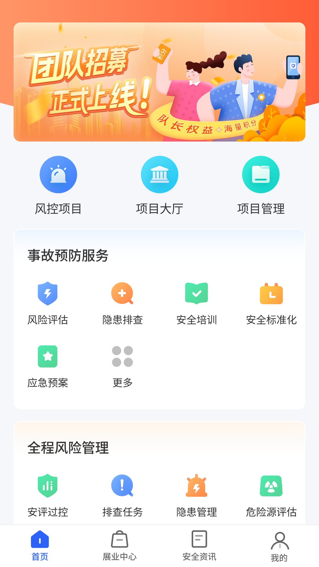 安全专家在线截图4