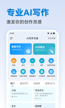 AI写作专家截图1