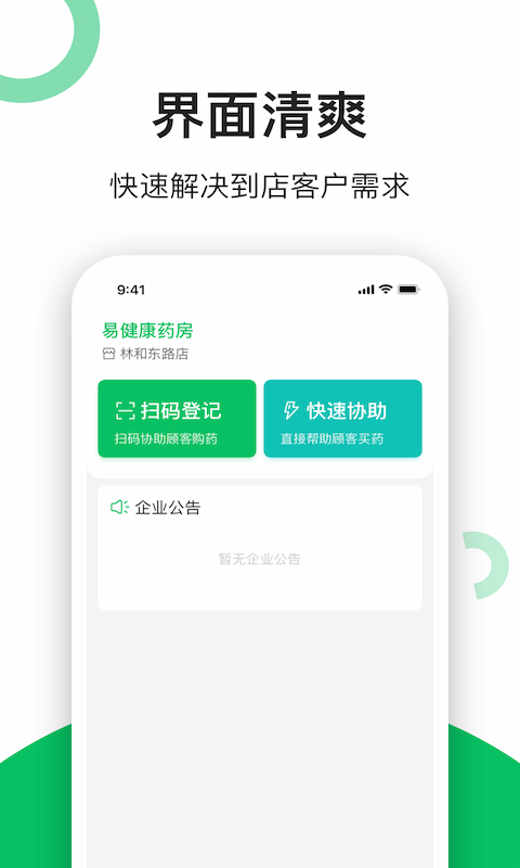 易健康云药房截图1