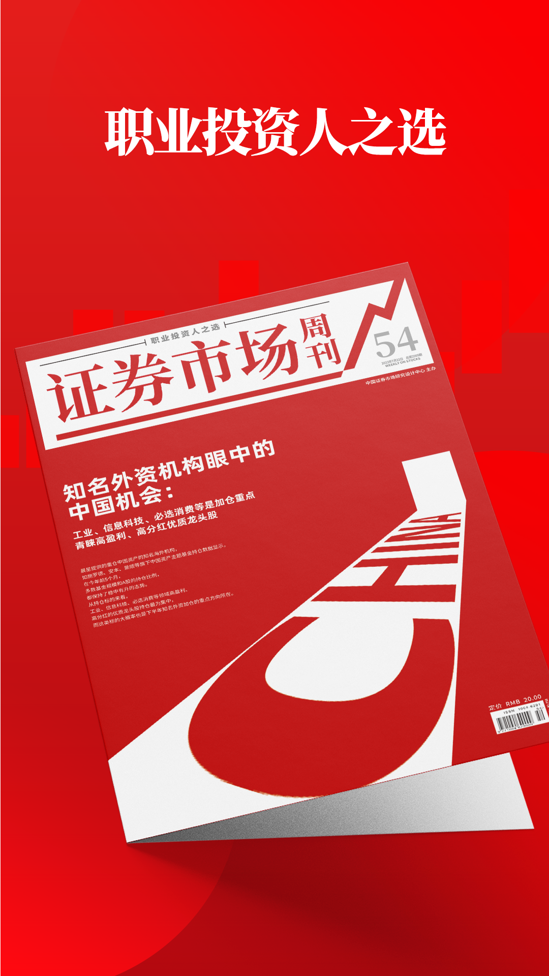 红周刊鸿蒙版截图1