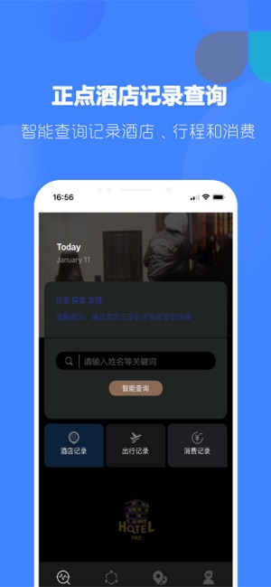 酒店开房管家iPhone版截图1