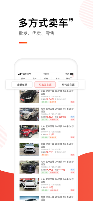 备胎好车(商家版)iPhone版截图3