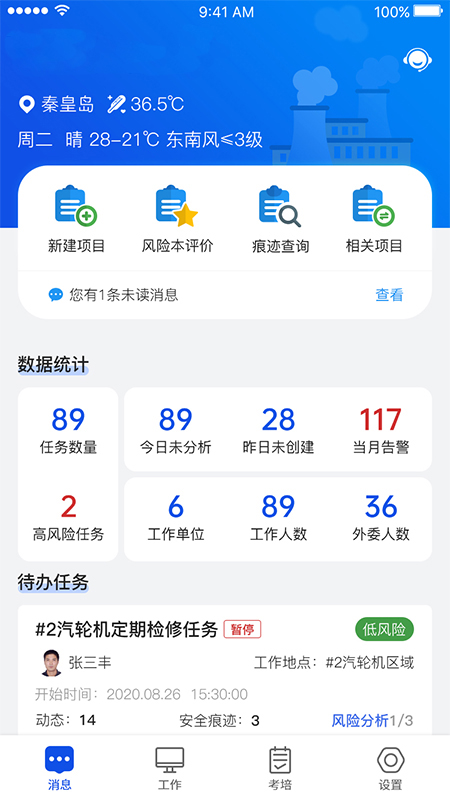 安全全过程管控截图3