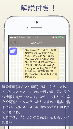 想想在日本！ThinkinJapanese(Originalname:ひとりごと英語)iPhone版截图6