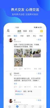 犬卫士截图2