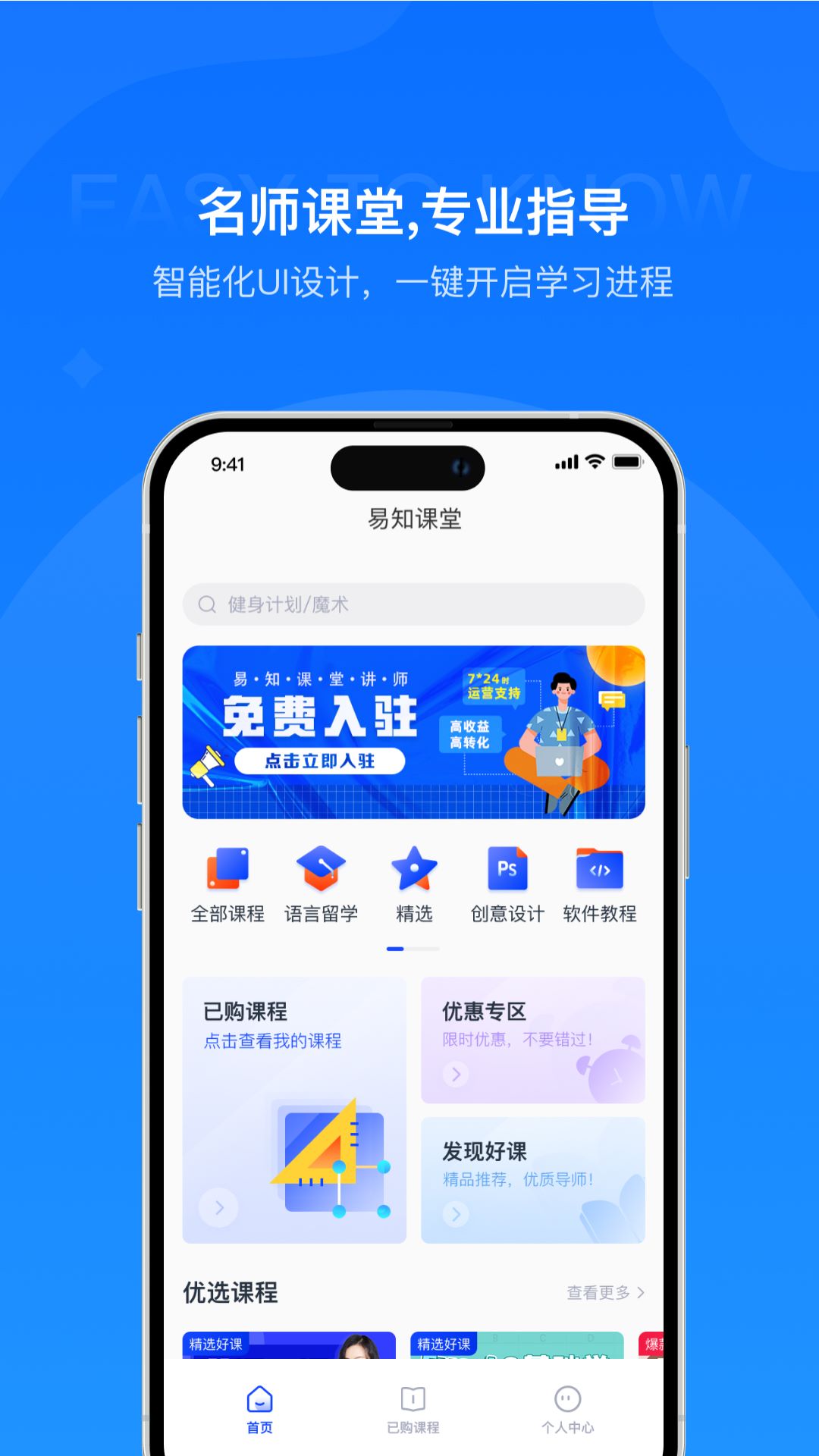 易知课堂截图1