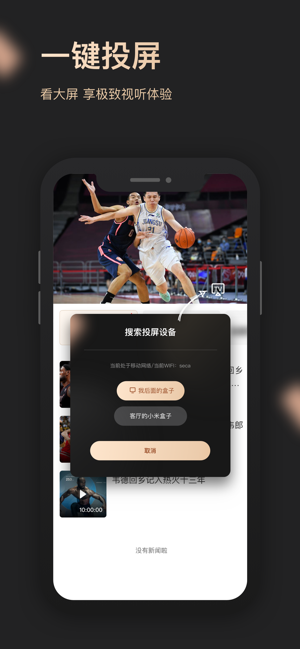 央视体育VIPiPhone版截图6