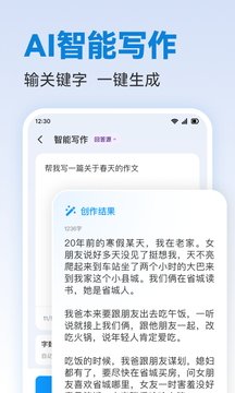 AI写作专家截图3