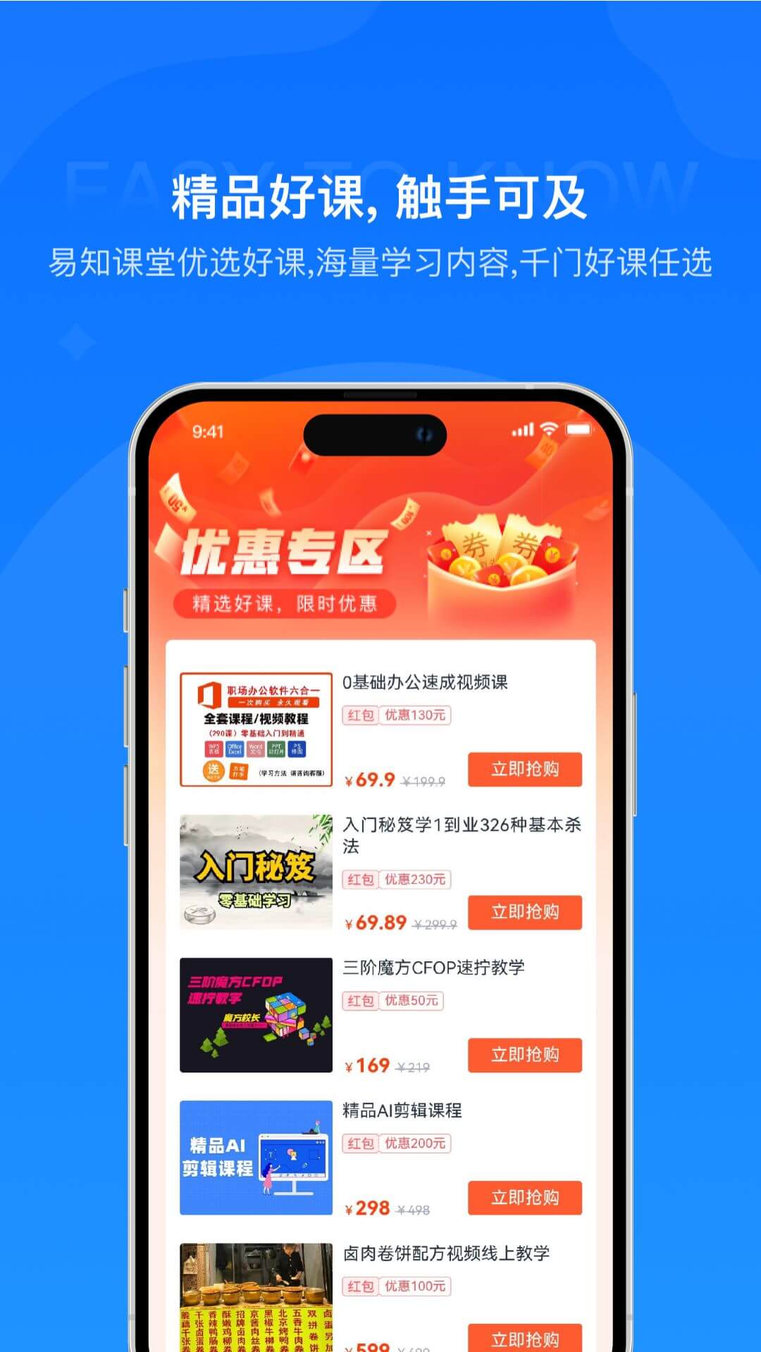 易知课堂截图3